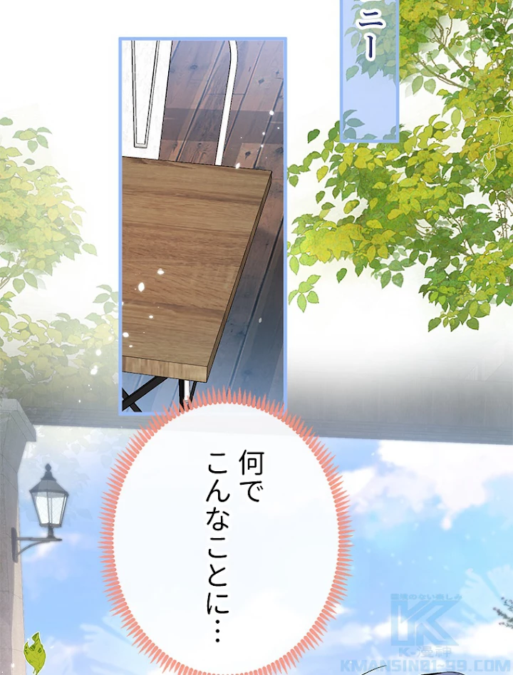 推しを拒んだらトレンド入りしました 140話 - 22