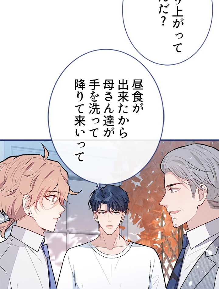 推しを拒んだらトレンド入りしました 141話 - 26