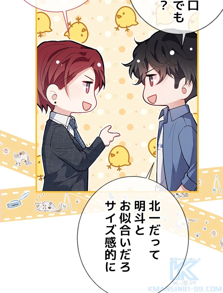 推しを拒んだらトレンド入りしました 135話 - 13