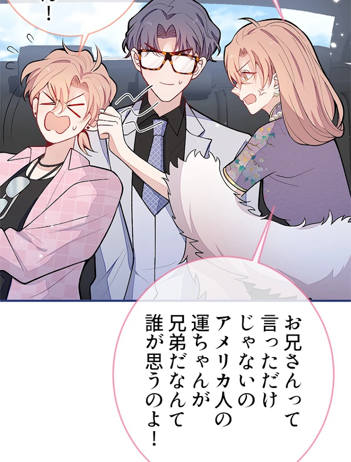 推しを拒んだらトレンド入りしました 136話 - 17