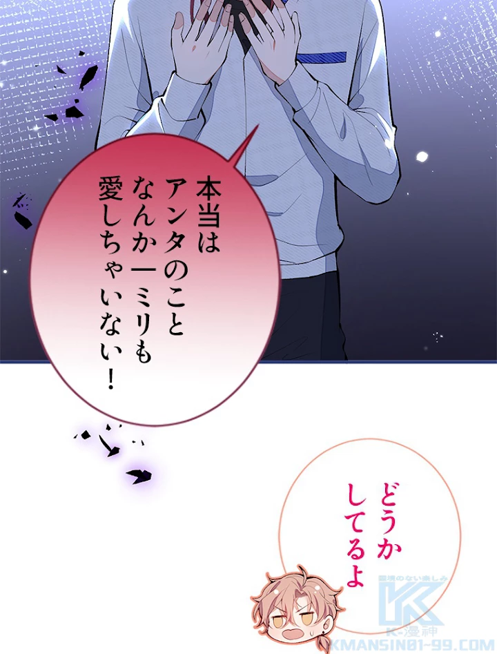 推しを拒んだらトレンド入りしました 143話 - 40