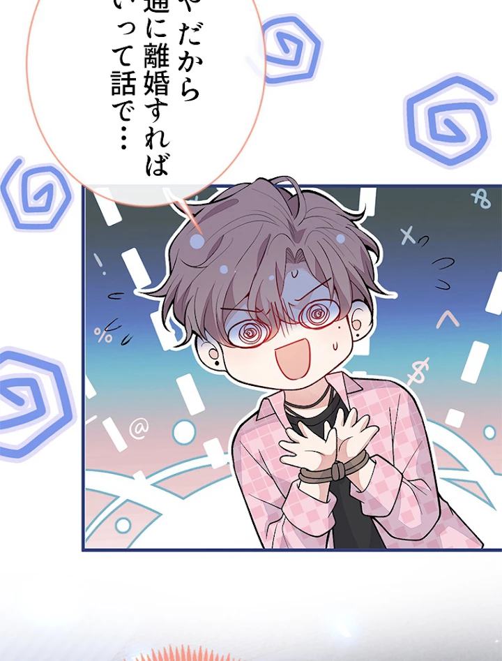 推しを拒んだらトレンド入りしました 144話 - 42