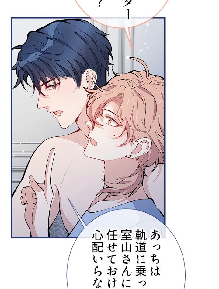 推しを拒んだらトレンド入りしました 137話 - 20