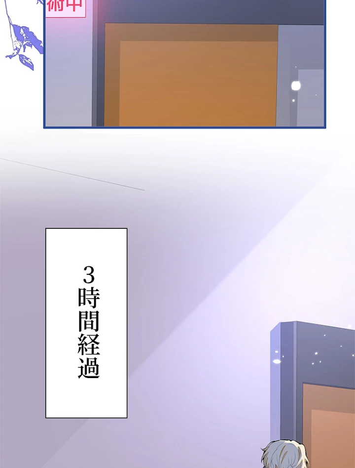 推しを拒んだらトレンド入りしました 147話 - 48