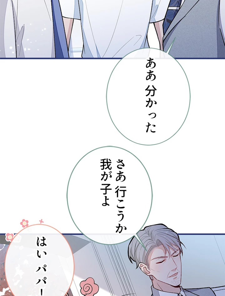 推しを拒んだらトレンド入りしました 141話 - 27