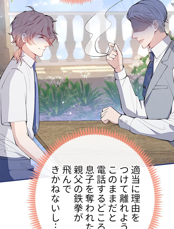 推しを拒んだらトレンド入りしました 140話 - 23