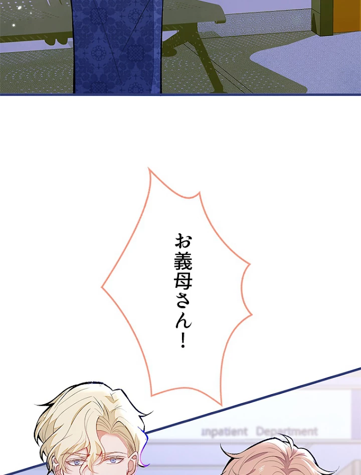 推しを拒んだらトレンド入りしました 146話 - 47