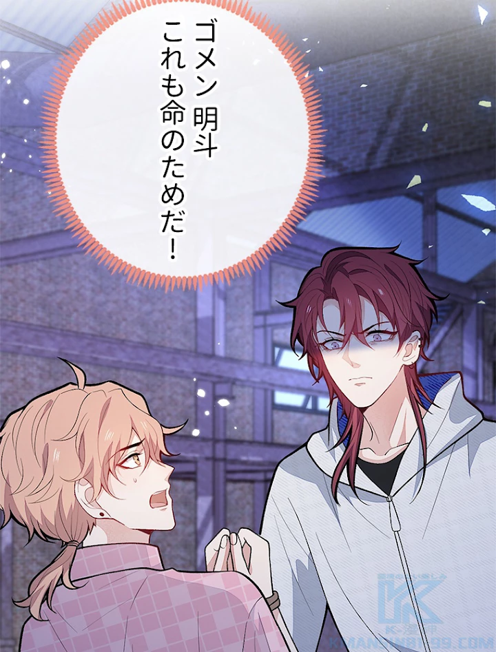 推しを拒んだらトレンド入りしました 144話 - 43