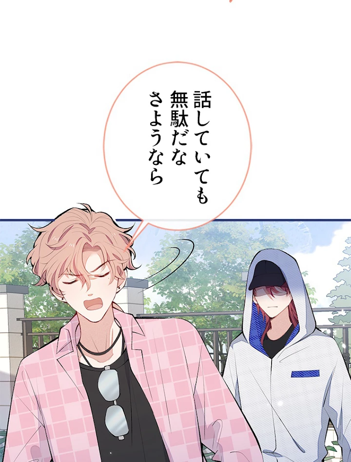 推しを拒んだらトレンド入りしました 143話 - 41