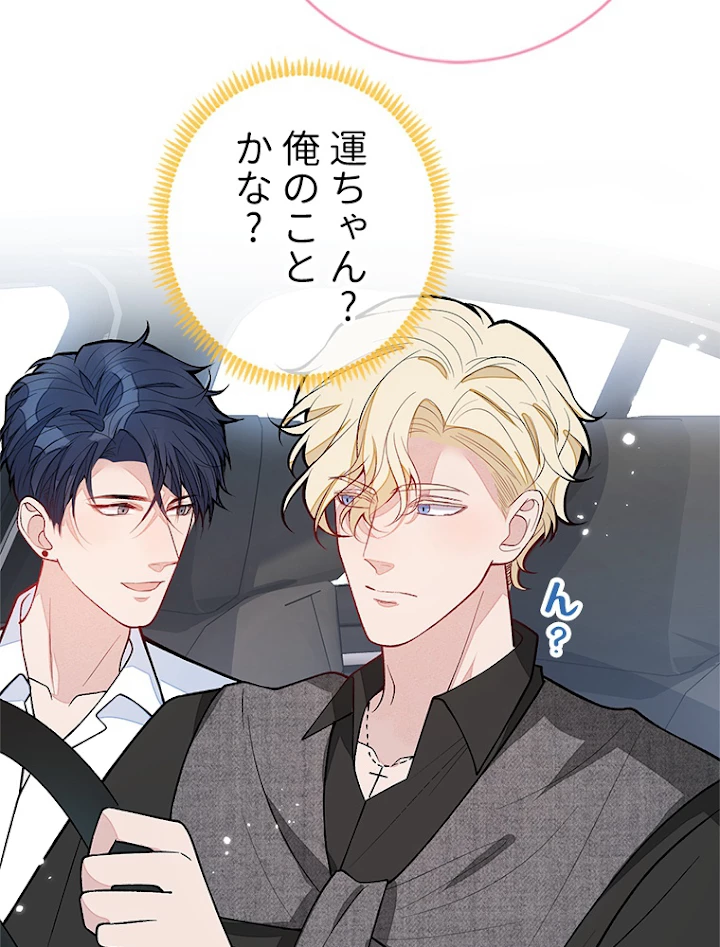 推しを拒んだらトレンド入りしました 136話 - 18