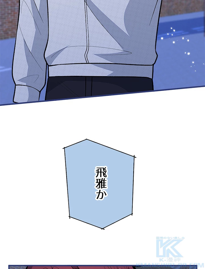 推しを拒んだらトレンド入りしました 145話 - 46