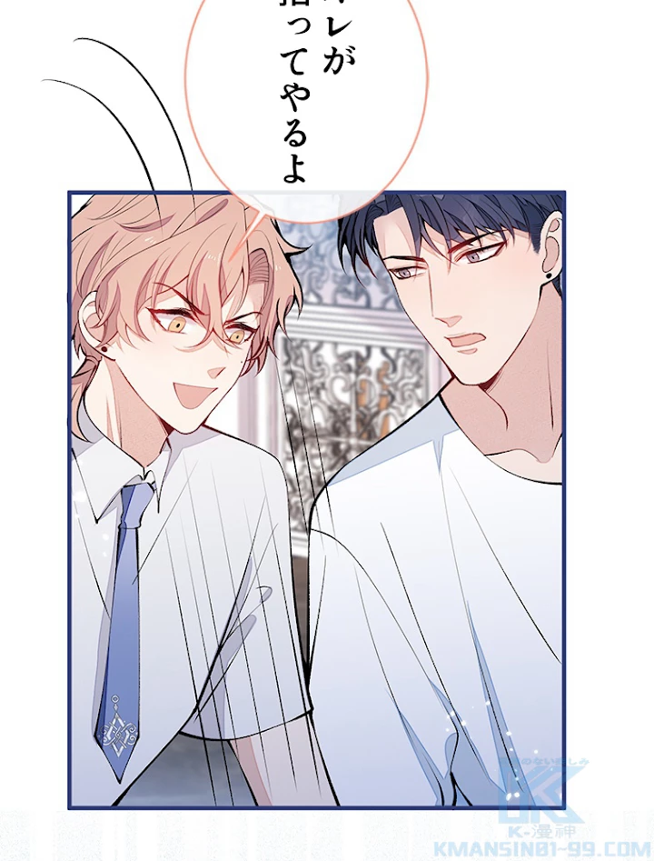 推しを拒んだらトレンド入りしました 138話 - 22