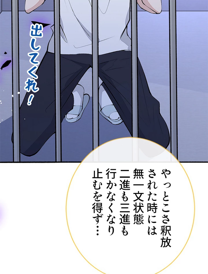 推しを拒んだらトレンド入りしました 139話 - 24