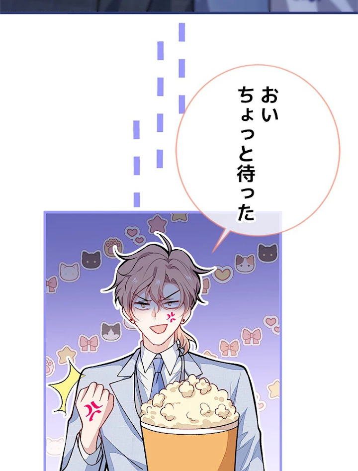 推しを拒んだらトレンド入りしました 135話 - 15