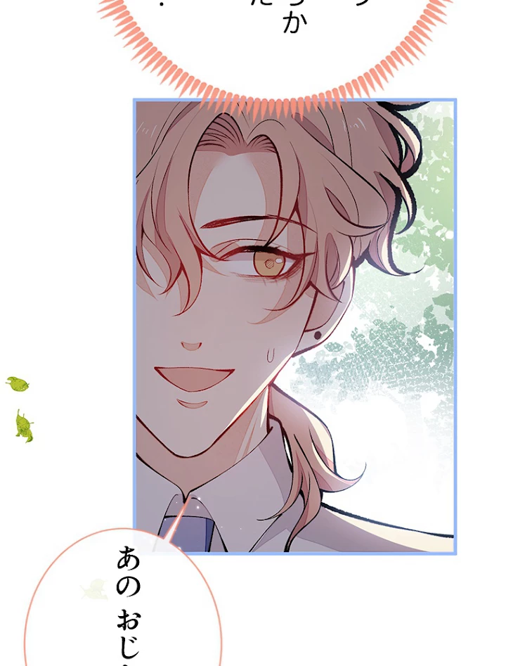 推しを拒んだらトレンド入りしました 140話 - 24