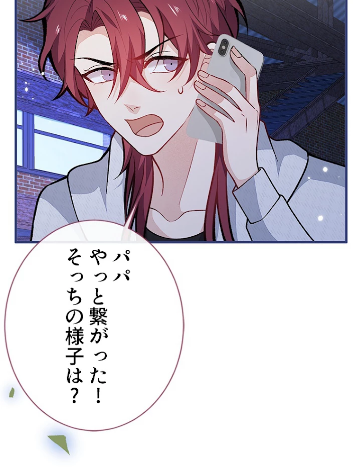 推しを拒んだらトレンド入りしました 145話 - 47