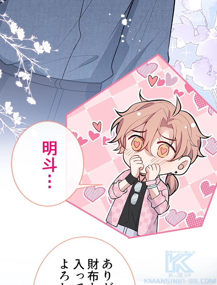 推しを拒んだらトレンド入りしました 142話 - 31