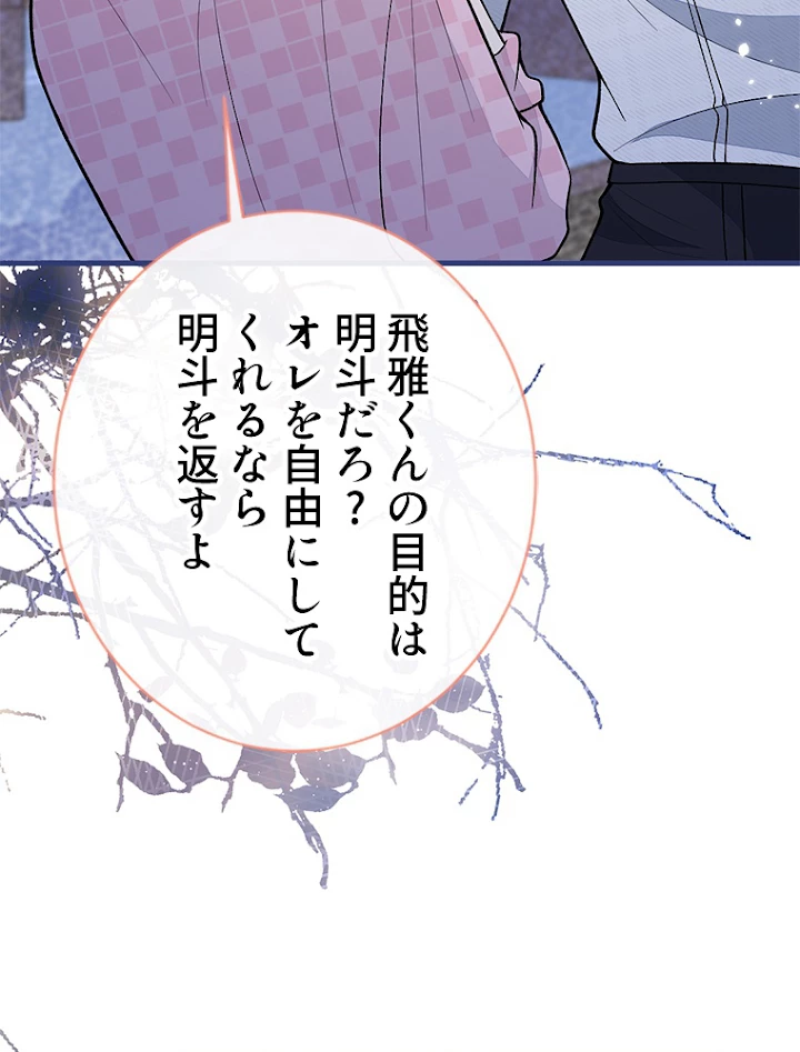 推しを拒んだらトレンド入りしました 144話 - 44