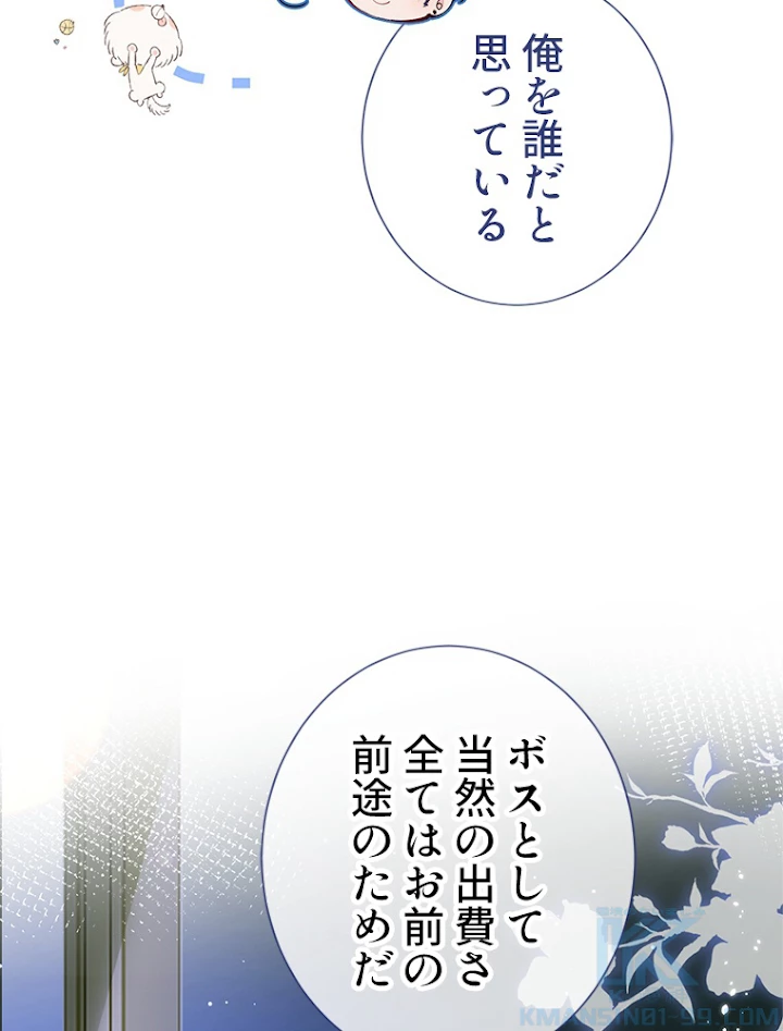 推しを拒んだらトレンド入りしました 137話 - 22