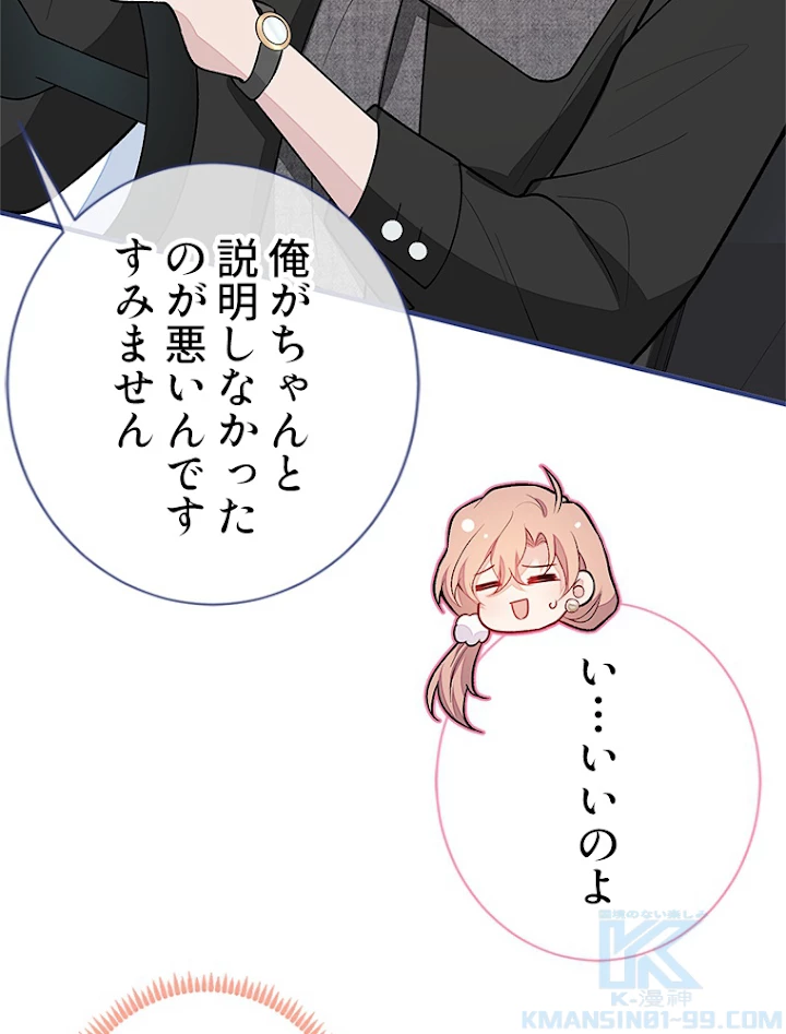 推しを拒んだらトレンド入りしました 136話 - 19