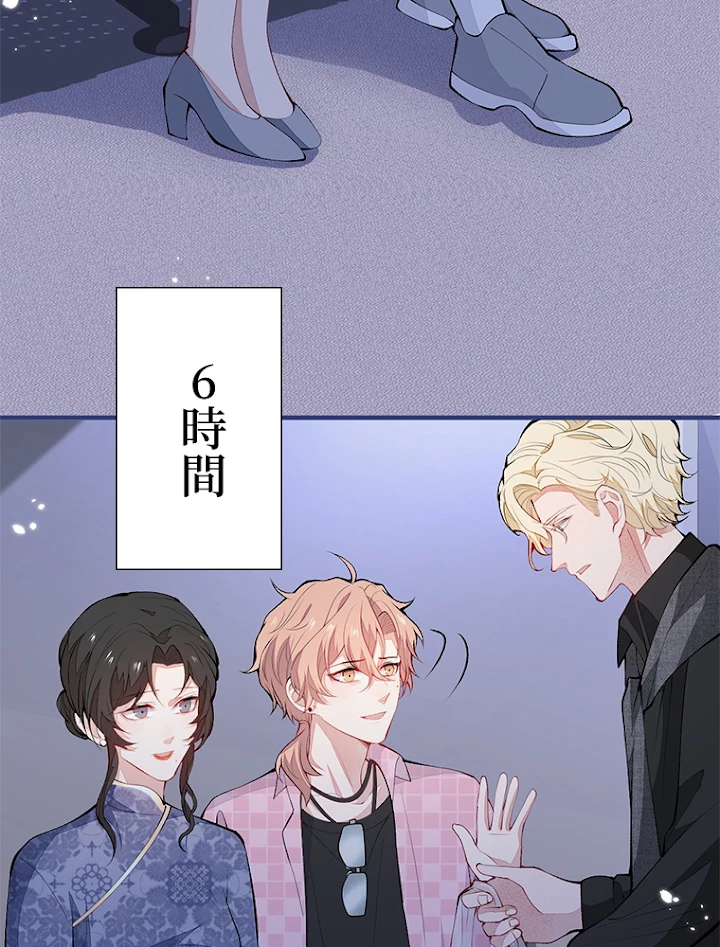 推しを拒んだらトレンド入りしました 147話 - 50