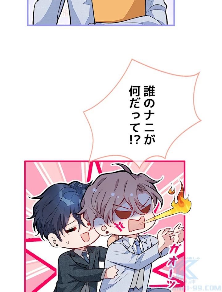 推しを拒んだらトレンド入りしました 135話 - 16