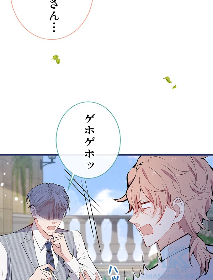 推しを拒んだらトレンド入りしました 140話 - 25