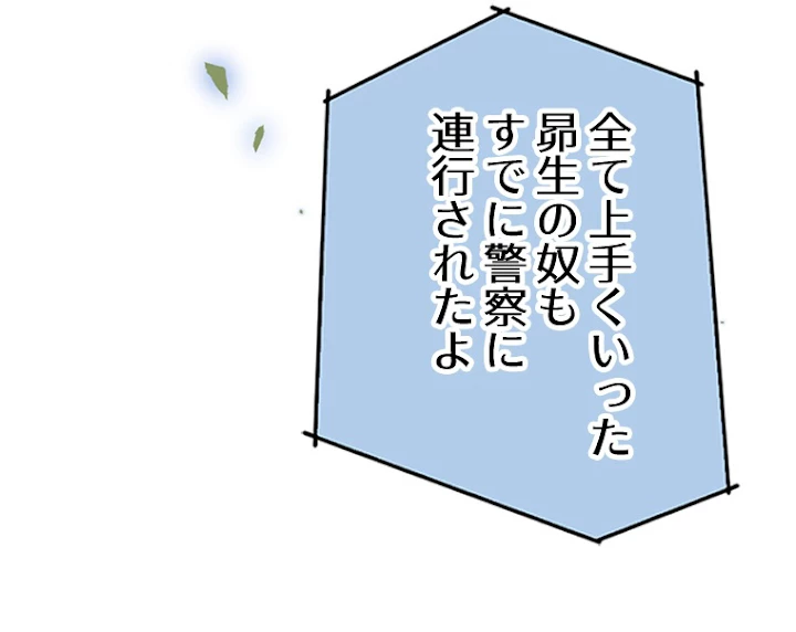 推しを拒んだらトレンド入りしました 145話 - 48