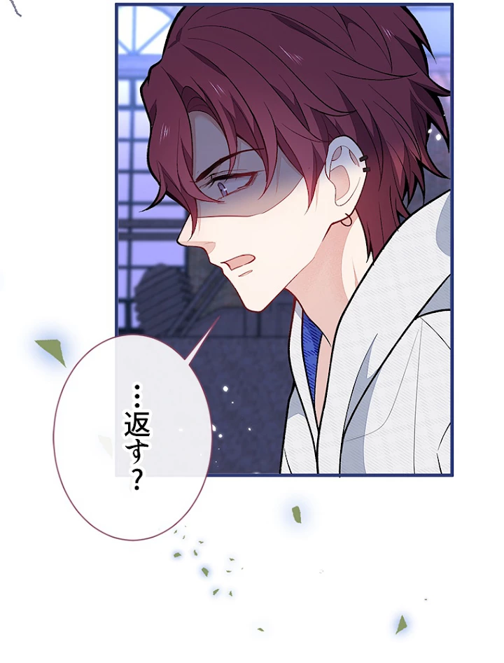 推しを拒んだらトレンド入りしました 144話 - 45