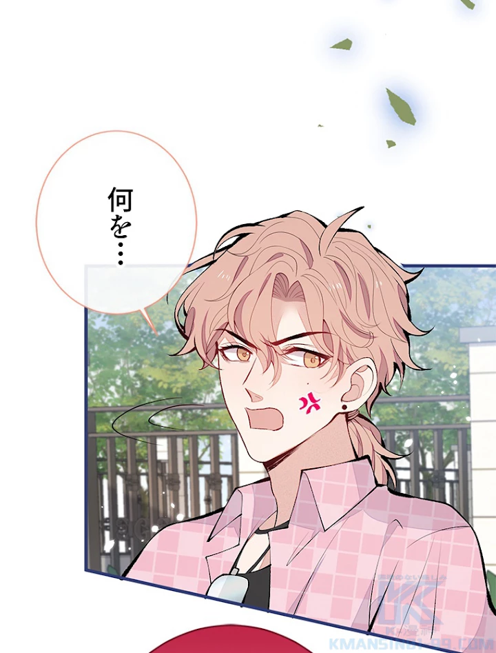 推しを拒んだらトレンド入りしました 143話 - 43