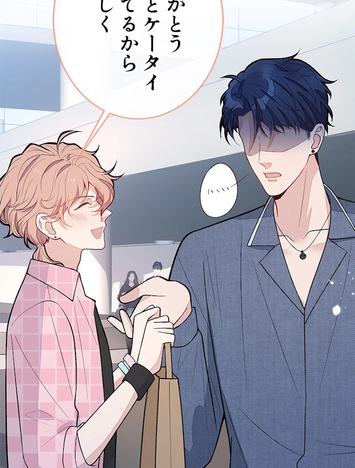 推しを拒んだらトレンド入りしました 142話 - 32