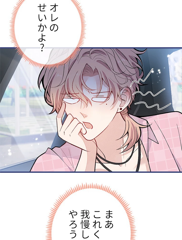 推しを拒んだらトレンド入りしました 136話 - 20