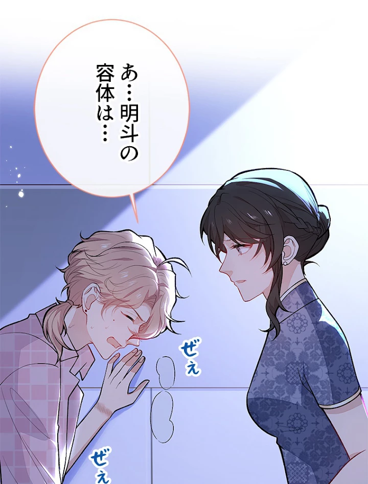 推しを拒んだらトレンド入りしました 146話 - 50