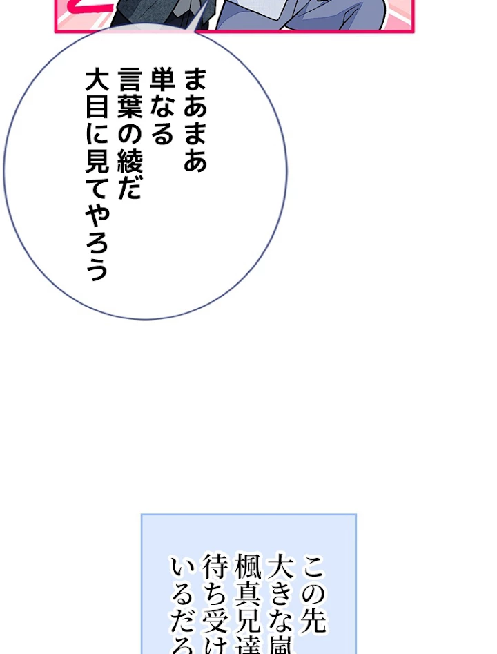 推しを拒んだらトレンド入りしました 135話 - 17