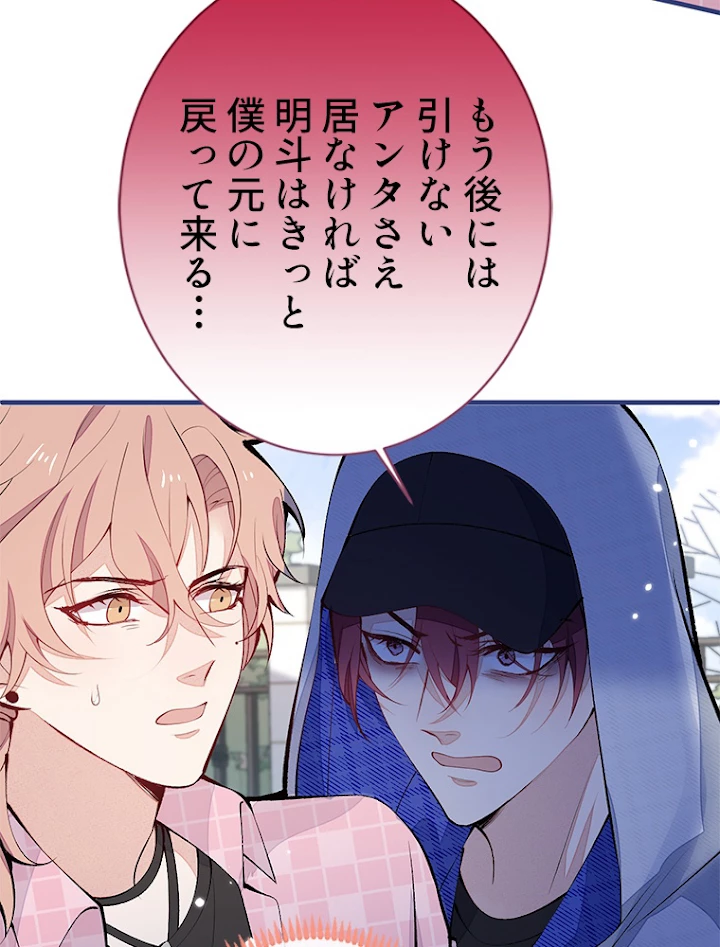 推しを拒んだらトレンド入りしました 143話 - 44