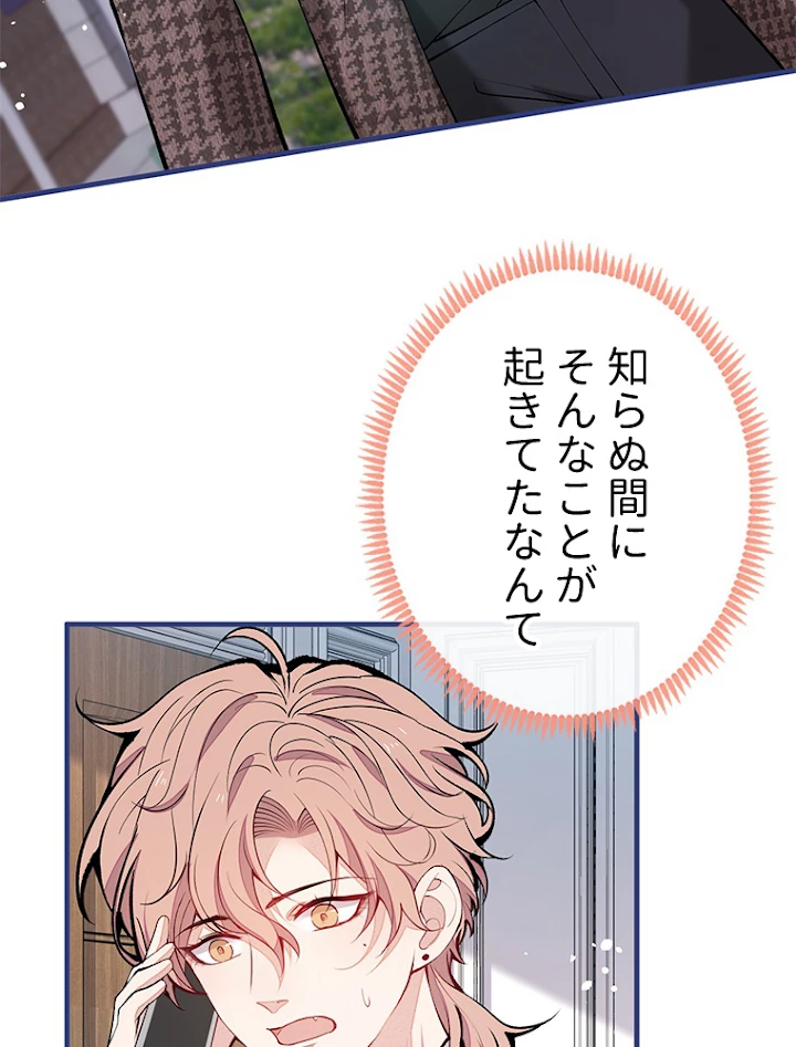 推しを拒んだらトレンド入りしました 139話 - 26