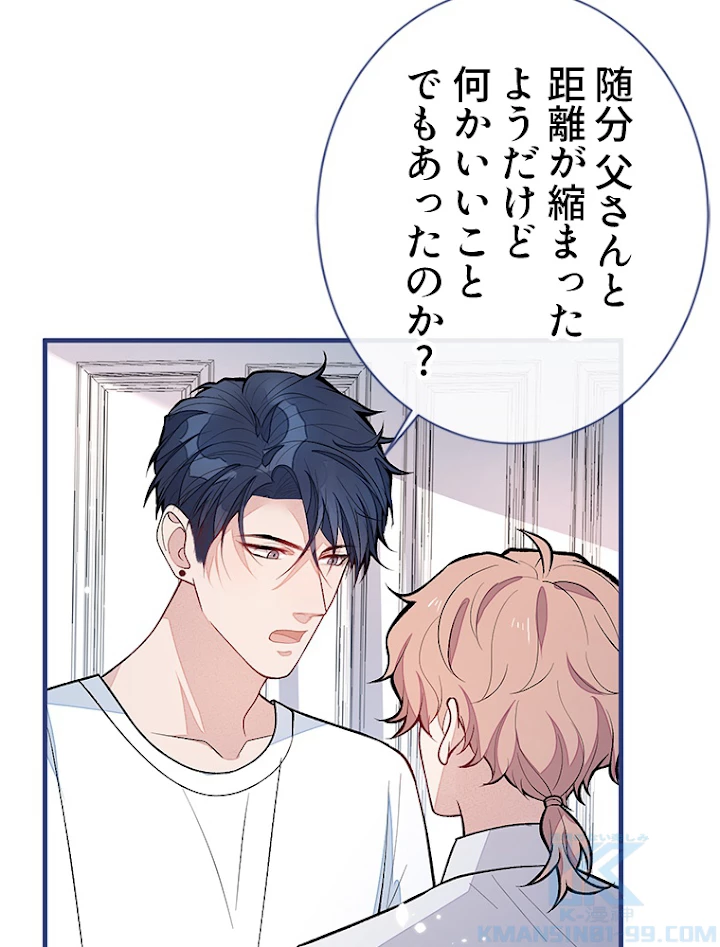 推しを拒んだらトレンド入りしました 141話 - 31