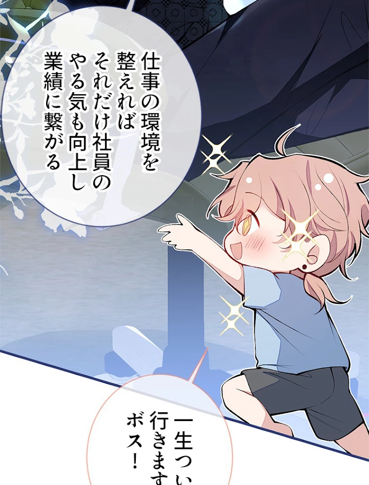 推しを拒んだらトレンド入りしました 137話 - 24