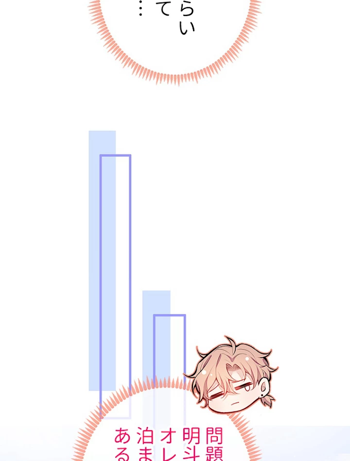 推しを拒んだらトレンド入りしました 136話 - 21