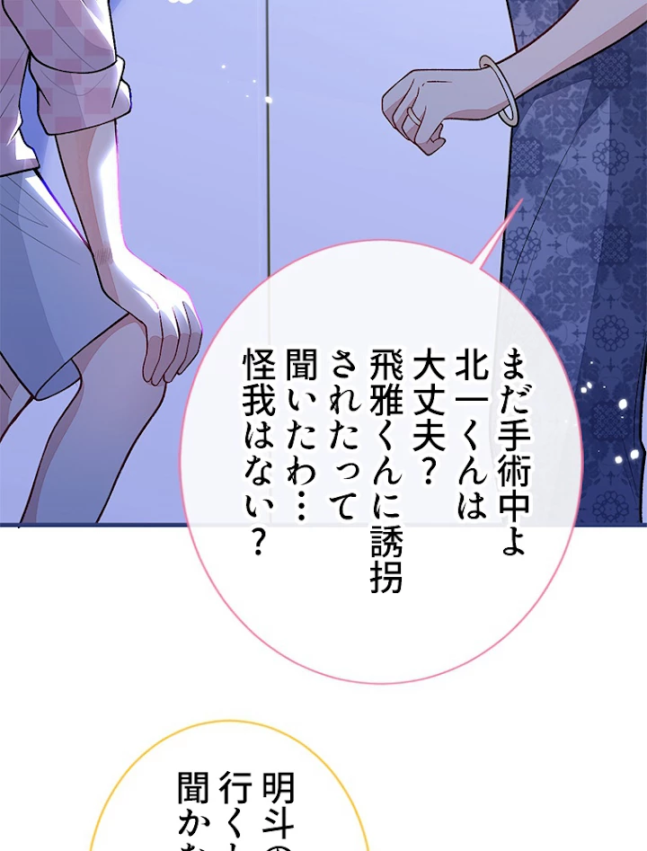 推しを拒んだらトレンド入りしました 146話 - 51