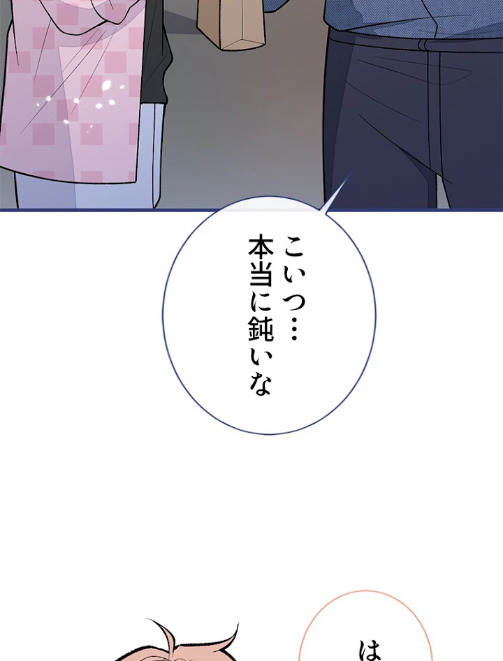 推しを拒んだらトレンド入りしました 142話 - 33