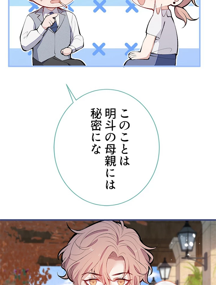 推しを拒んだらトレンド入りしました 140話 - 27