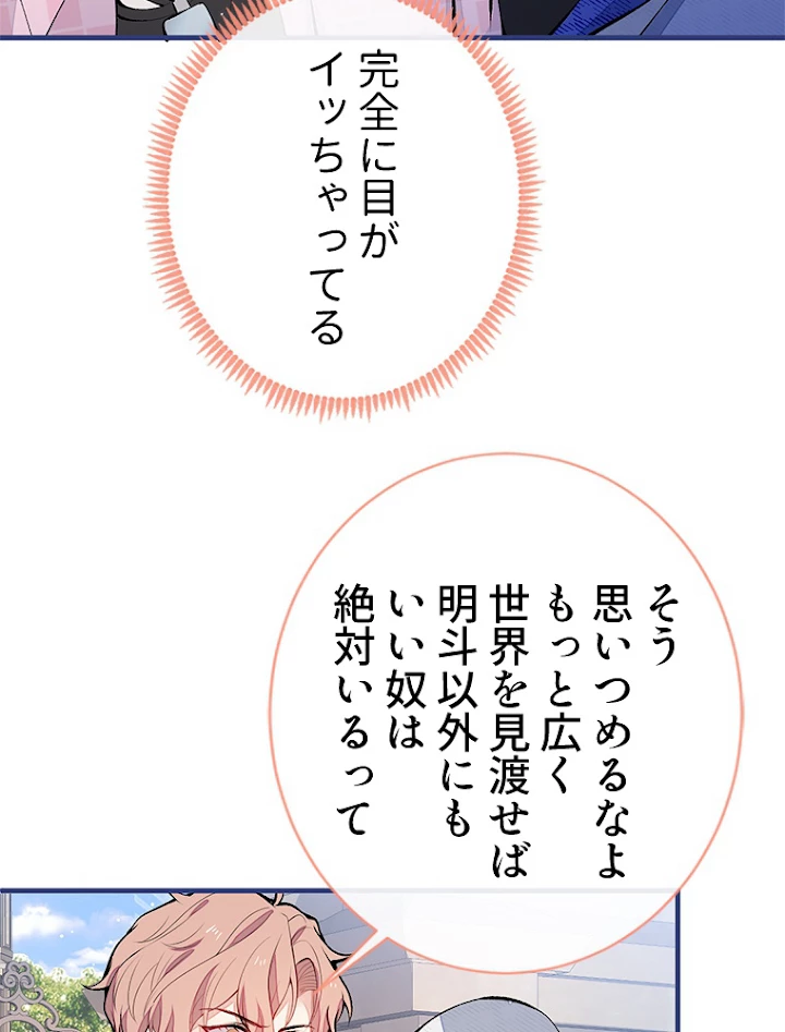 推しを拒んだらトレンド入りしました 143話 - 45