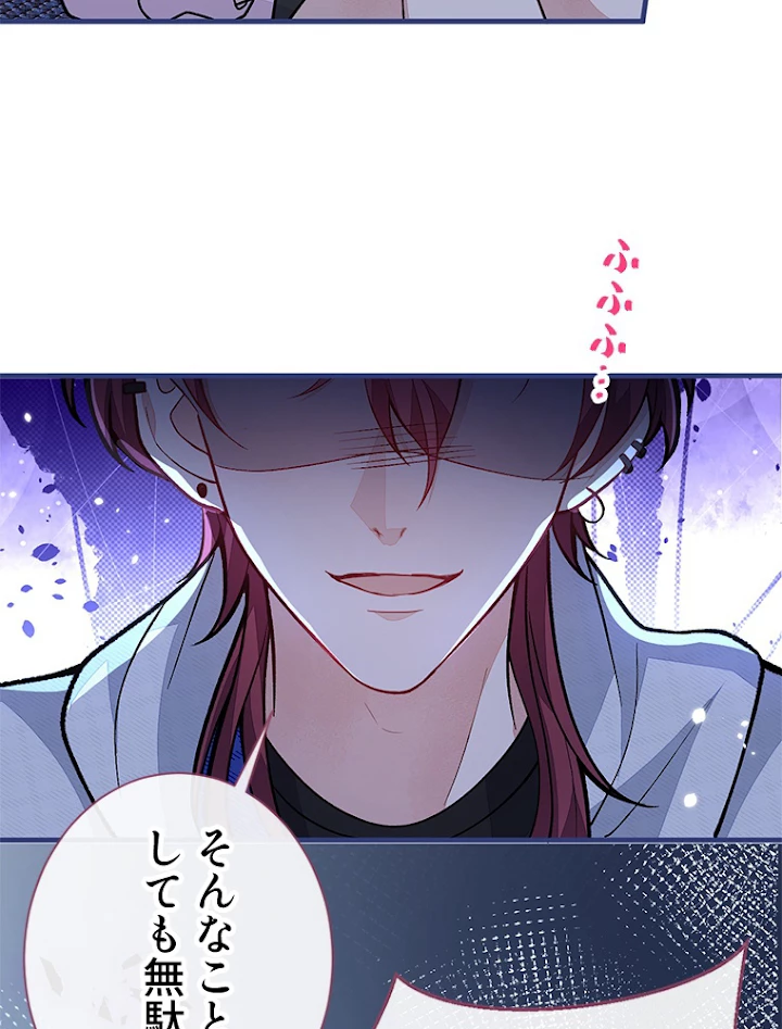 推しを拒んだらトレンド入りしました 144話 - 47