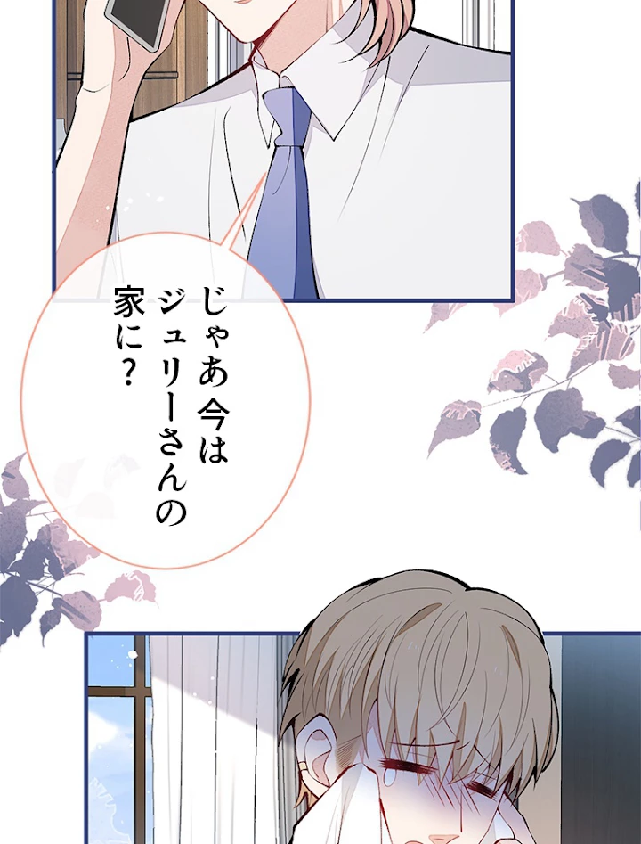 推しを拒んだらトレンド入りしました 139話 - 27