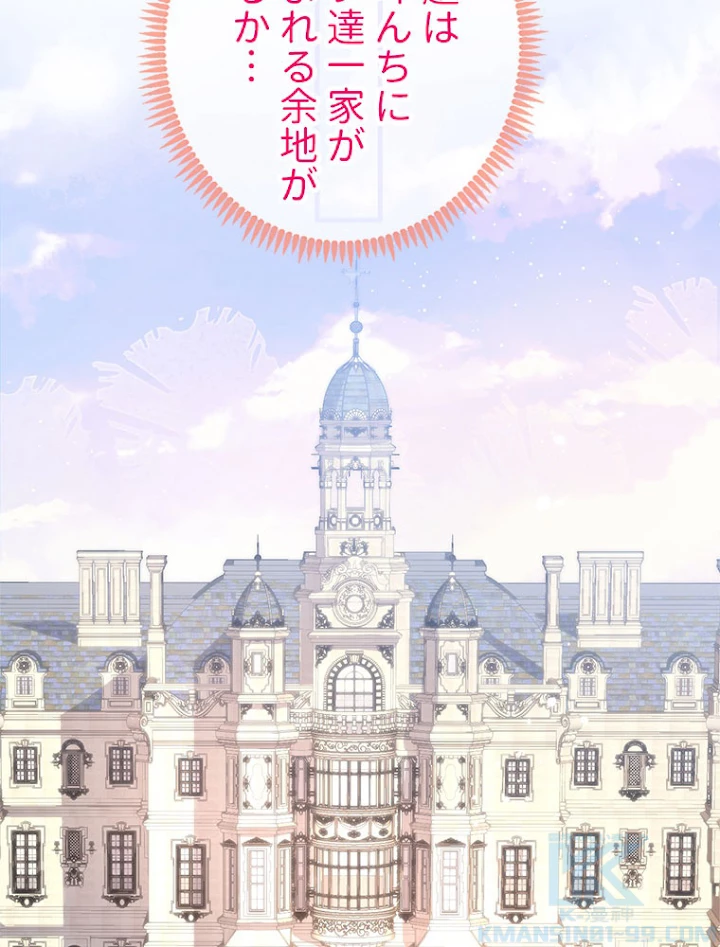 推しを拒んだらトレンド入りしました 136話 - 22