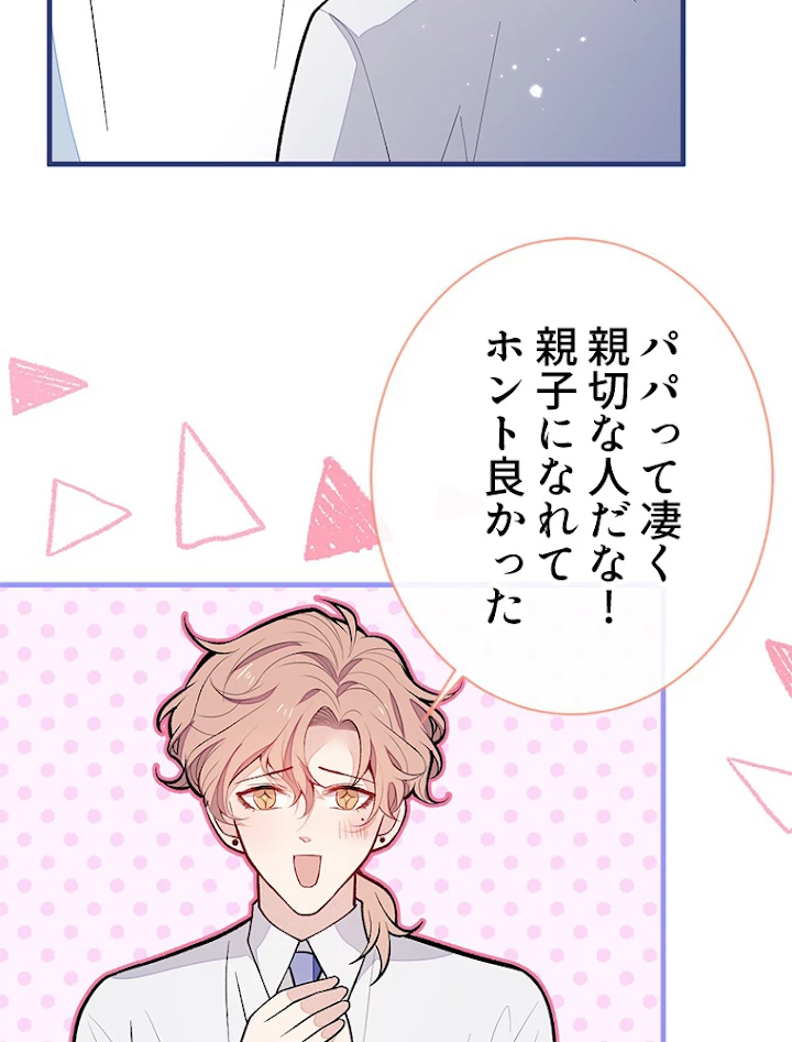 推しを拒んだらトレンド入りしました 141話 - 32