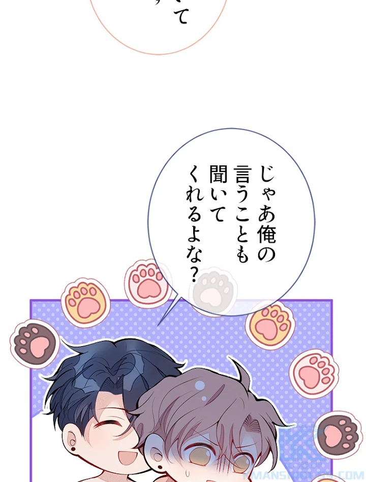 推しを拒んだらトレンド入りしました 137話 - 25