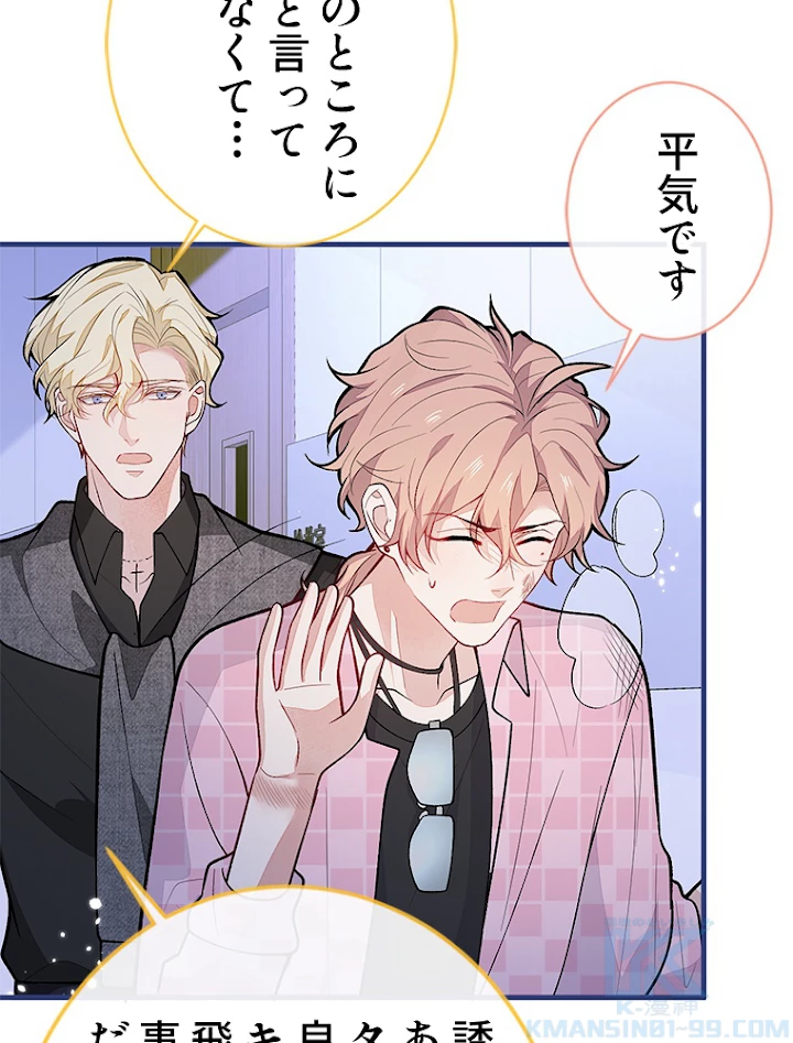 推しを拒んだらトレンド入りしました 146話 - 52