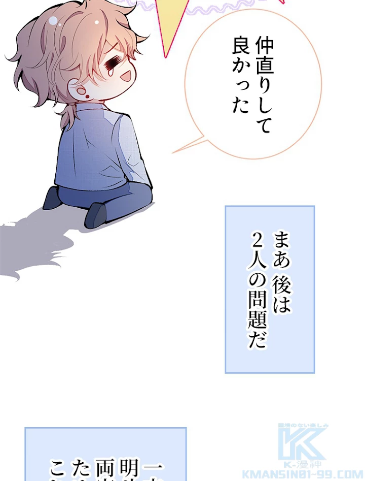 推しを拒んだらトレンド入りしました 135話 - 19